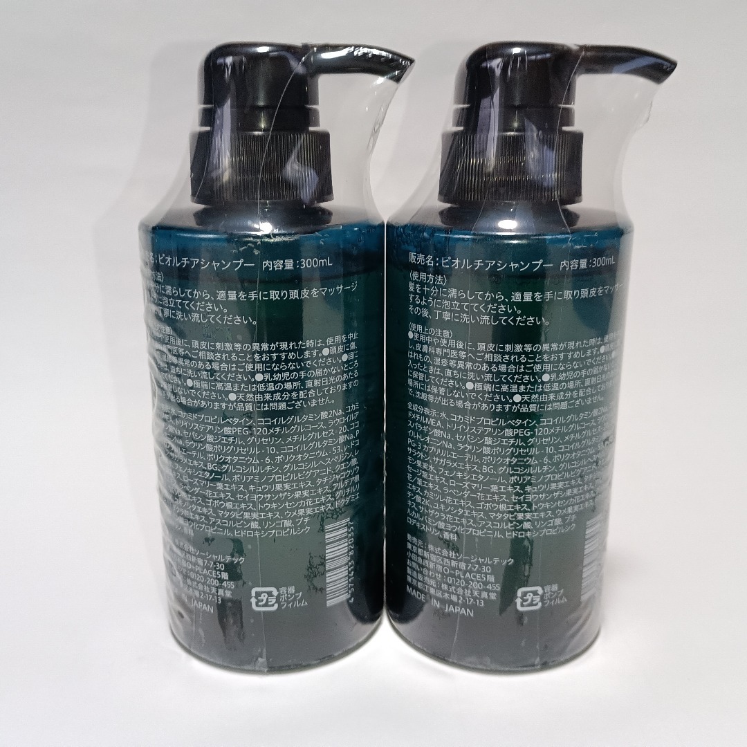 未開封】ソーシャルテック ビオルチアシャンプー 300mL×2本の通販 by