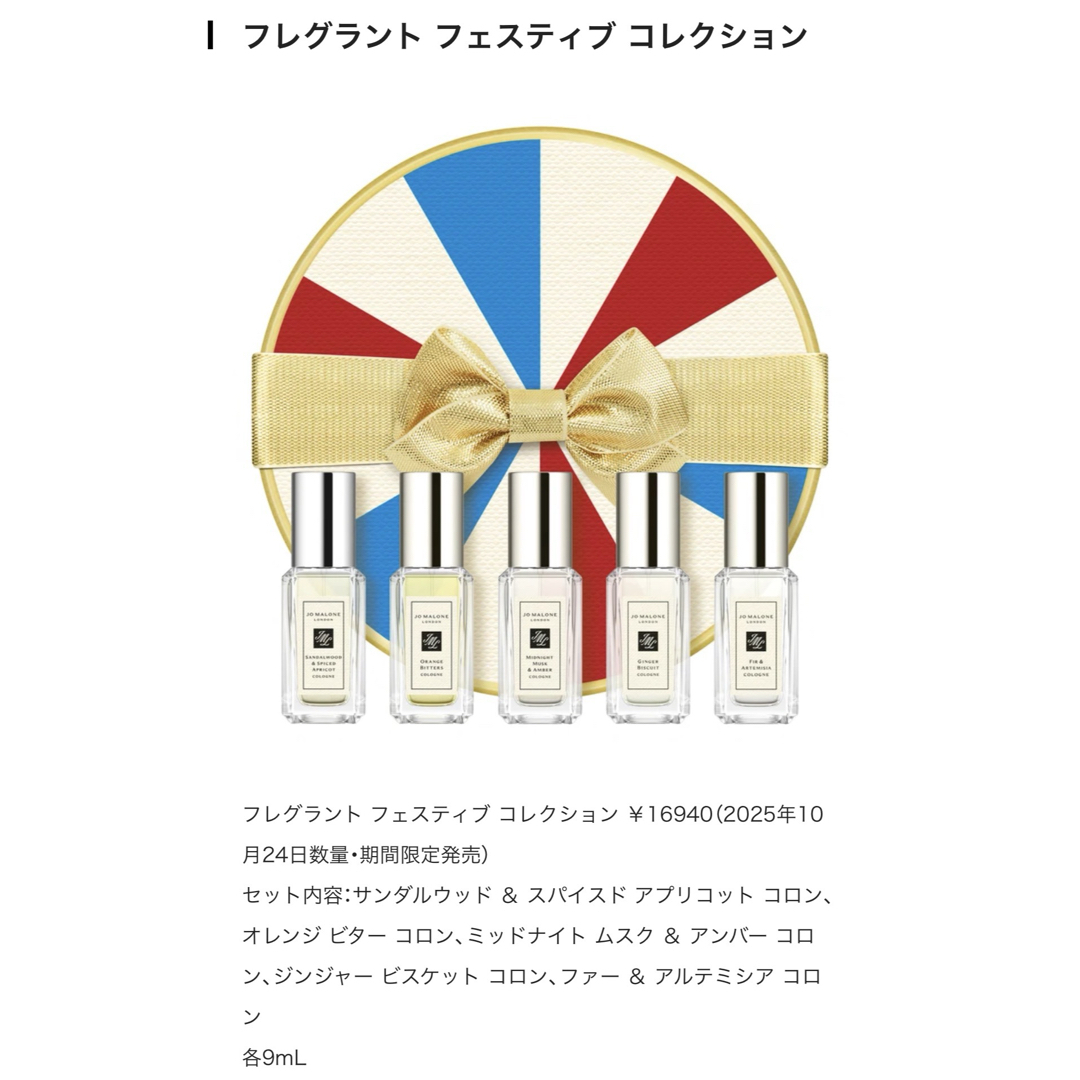 Jo Malone - ジョーマローンのフレグラント フェスティブ コレクション