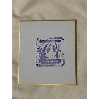 鬼滅の刃 - 劇場版 鬼滅の刃 入場者特典 第15弾 冨岡義勇バースデー