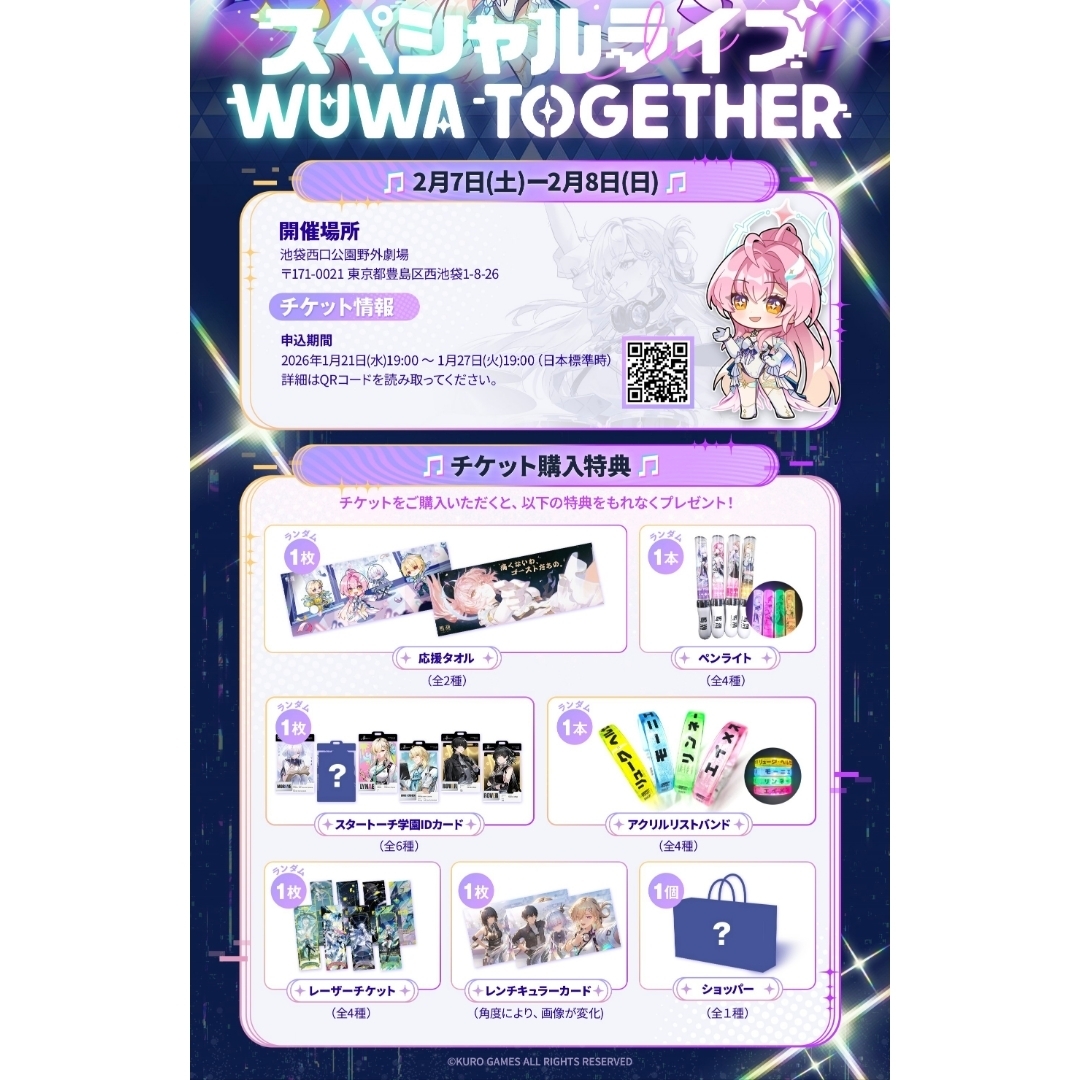 鳴潮 池袋ライブ来場者特典リューク・ヘルセン ペンライトWUWATOGETHER