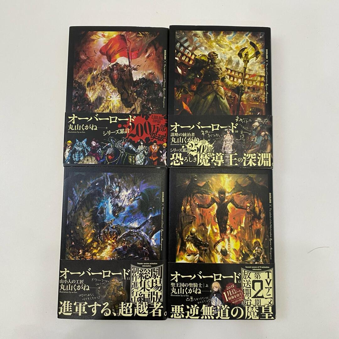 姫路東】オーバーロード 1-16巻 小説【210-0127hime】の通販 by お宝市