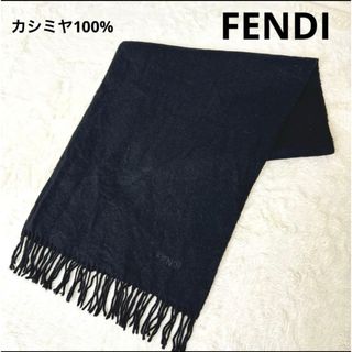 FENDI（マフラー/ショール）のフリマアイテム一覧