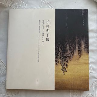 美少女戦士 セーラームーン 原画集 インフィニティ ∞ 武内直子の通販