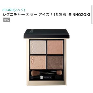 SUQQU - SUQQU シグニチャーカラーアイズ 15の通販 by イチ's shop