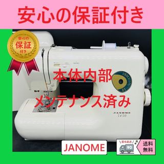 ジャノメ ミシンのフリマアイテム一覧