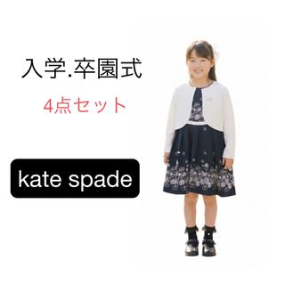 kate spade NEW YORK - kate spade 120 フォーマルセットアップ3点