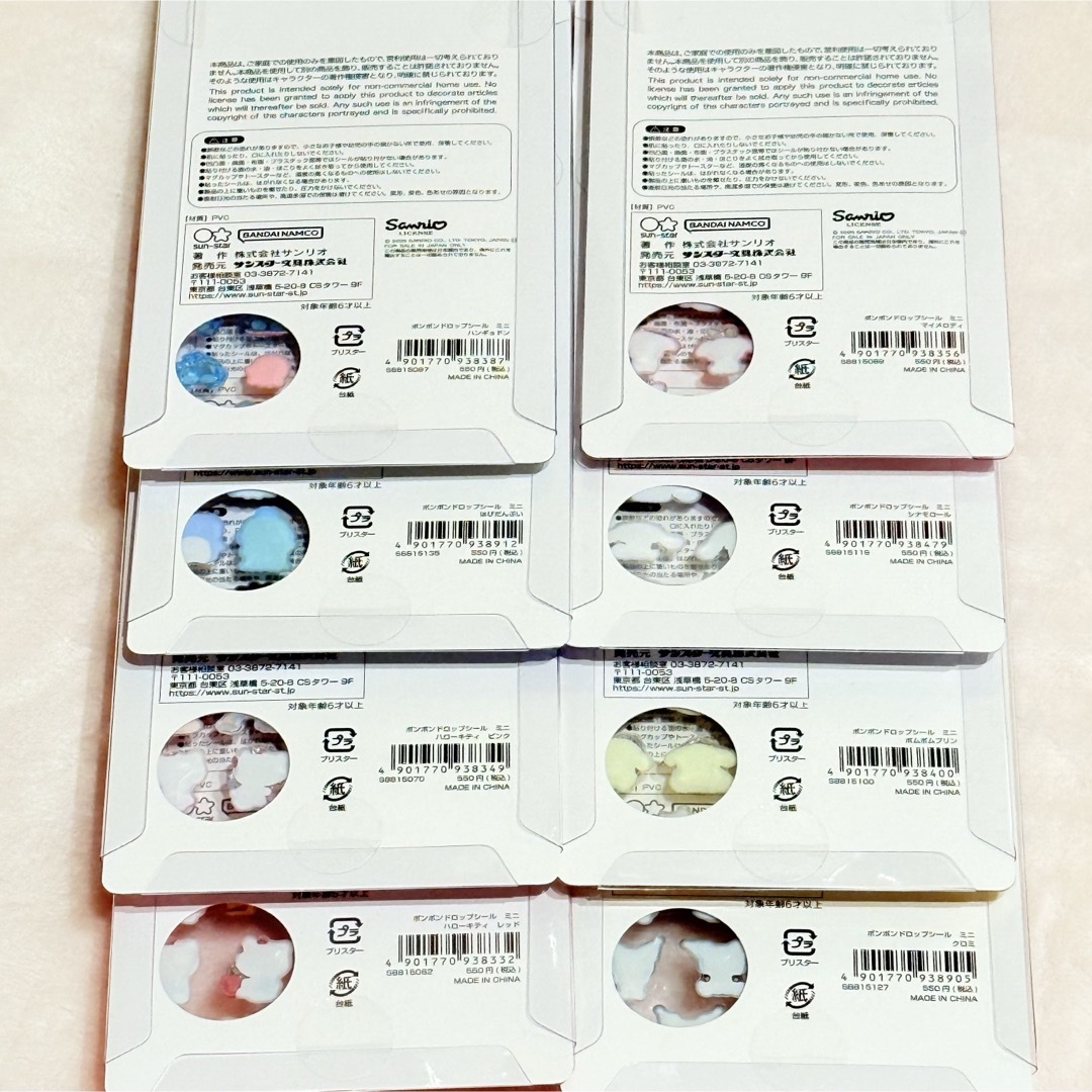 サンリオ - 【正規品】ボンボンドロップシール mini ミニ サンリオ 8種