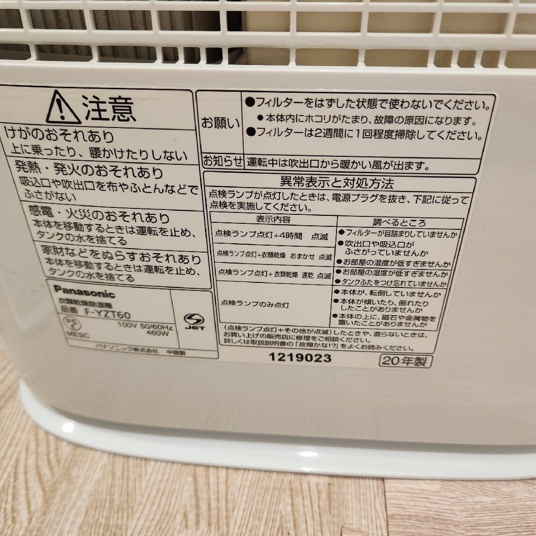 Panasonic - Panasonic 衣類乾燥除湿機F-YZT60 ホワイト 取り外し可能