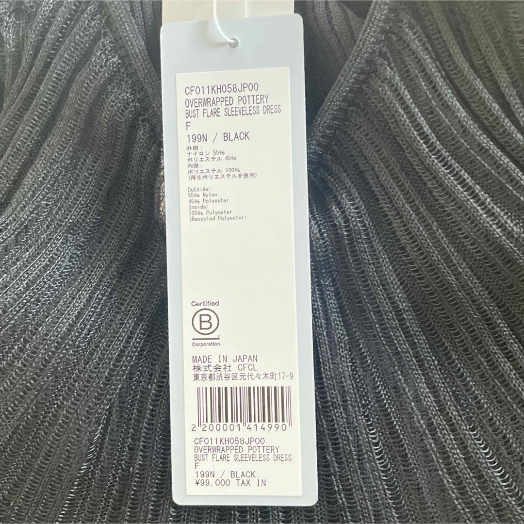 CFCL 完売ドレス