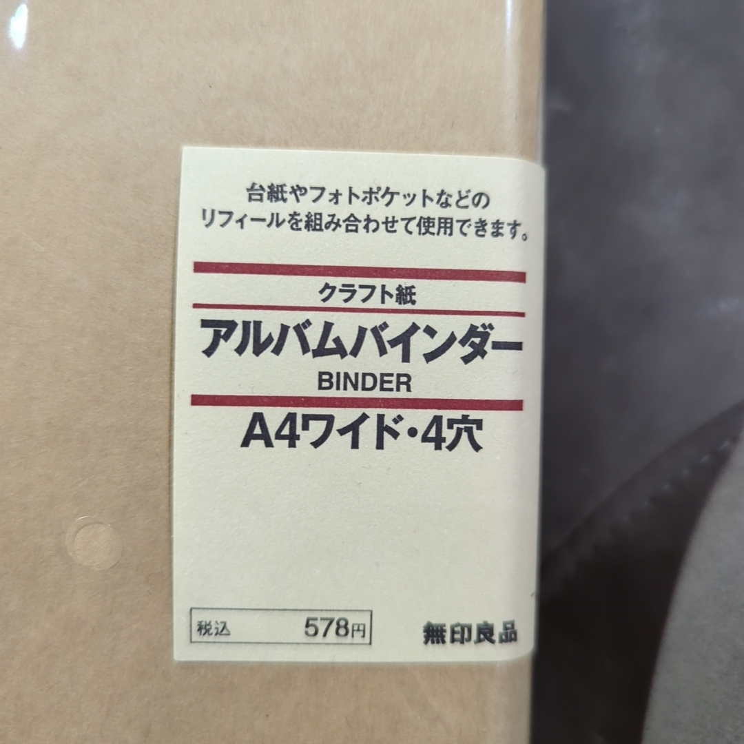 MUJI (無印良品) - 無印良品アルバムバインダーA4ワイド4つ穴の通販