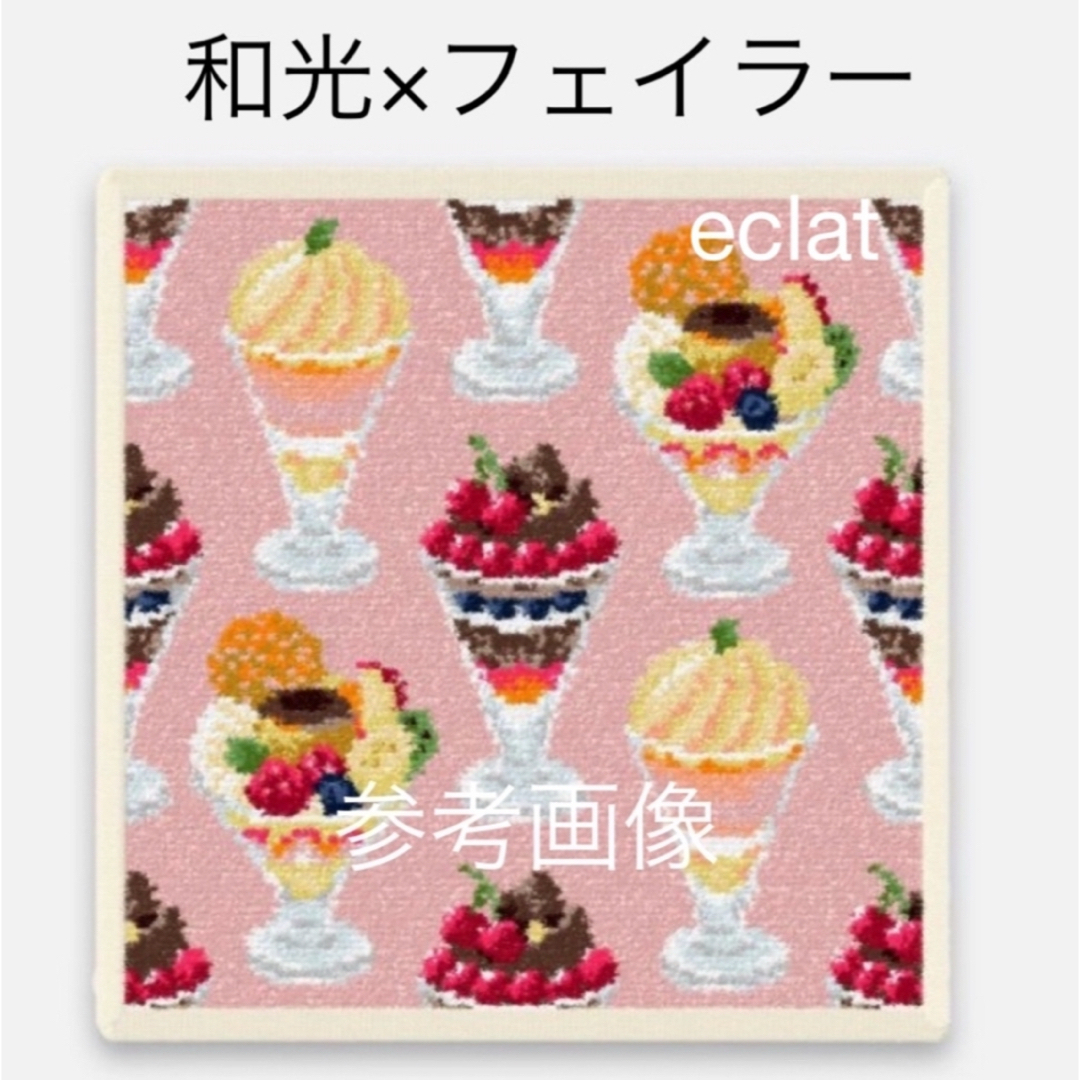 FEILER - [限定] 和光×フェイラー ハンカチ「WAKO PARFAIT」ピンクの