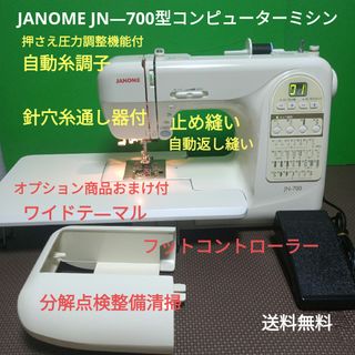 JANOME - 【ジャンク品】ジャノメ JN-700 ミシンの通販 by あき's shop