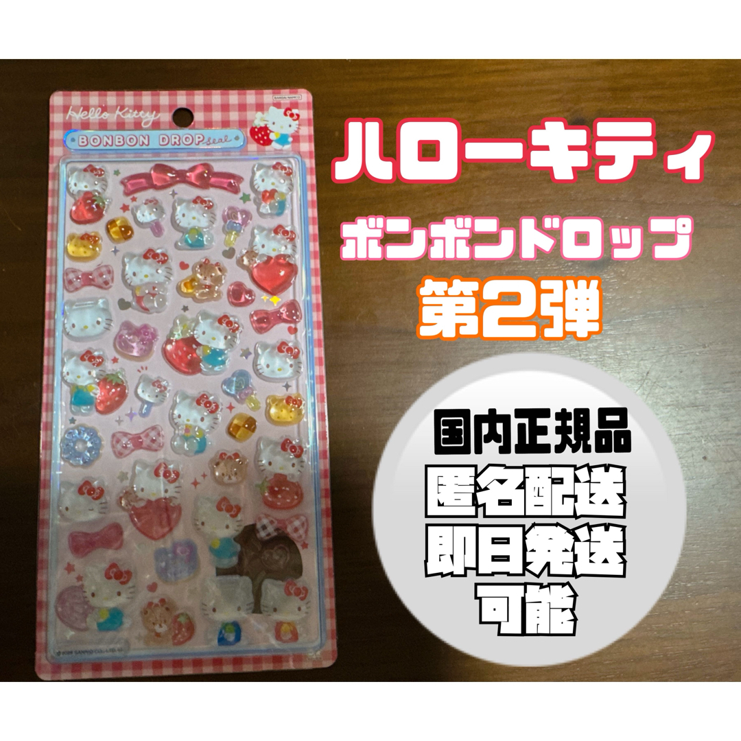 サンリオ - 【正規品】ボンドロ 第2弾 キティ 赤の通販 by shop