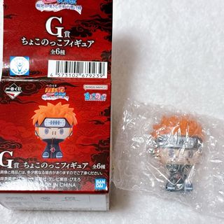 BANDAI - 一番くじ NARUTO-ナルト- 疾風伝 G賞 ちょこのっこ ペイン