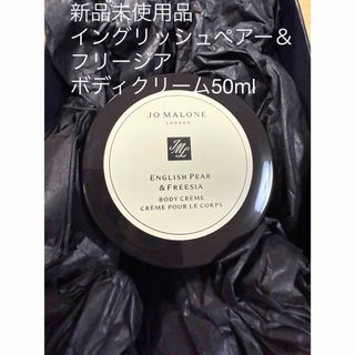 Jo Malone - 美品！ ジョーマローン イングリッシュペアー＆フリージア