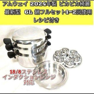 2024年製 ウォック 鍋 網2枚付き 新品 現行型 Amway アムウェイ↓の