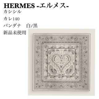 HERMES - エルメス カレジェアン シテカヴァリエール カシシルの通販