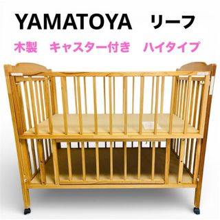 大和屋 - 大和屋 ハイタイプベビーベッド フロールの通販 by まっちゃ