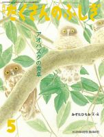 福音館書店の雑誌 (紙版を表示) | 雑誌/定期購読の予約はFujisan