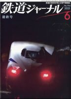 バスマガジン Vol.123 (発売日2024年01月29日) | 雑誌/定期購読の予約