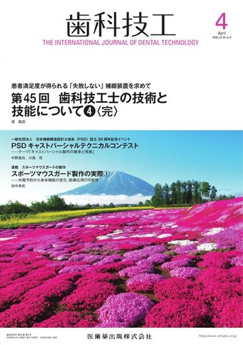 歯科技工｜定期購読で送料無料 - 雑誌のFujisan