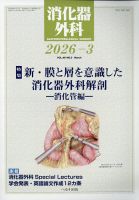 消化器外科｜定期購読で送料無料 - 雑誌のFujisan
