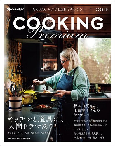 オレンジページCooking｜定期購読で送料無料