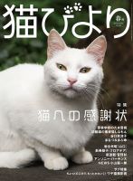 ねこの最新号【＃134 (発売日2026年02月12日)】| 雑誌/電子書籍/定期