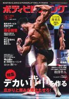 月刊ボディビルディング｜定期購読20%OFF - 雑誌のFujisan