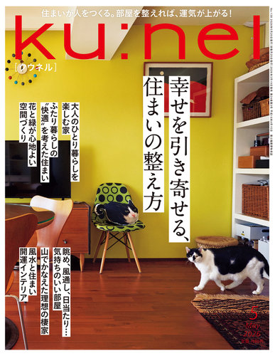 Ku：nel（クウネル）のバックナンバー | 雑誌/電子書籍/定期購読