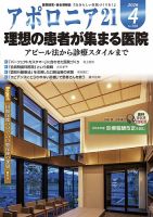 アポロニア21｜定期購読で送料無料 - 雑誌のFujisan