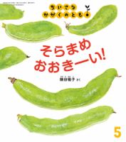 福音館書店の雑誌 (紙版を表示) | 雑誌/定期購読の予約はFujisan