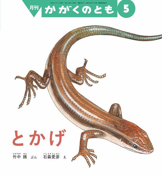こどものとも・かがくのとも | 雑誌/定期購読の予約はFujisan