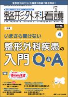 整形外科看護｜定期購読で送料無料 - 雑誌のFujisan