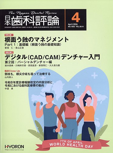 日本歯科評論のバックナンバー | 雑誌/定期購読の予約はFujisan