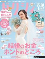 ゼクシィ茨城・栃木・群馬 5月号 (発売日2025年03月22日) | 雑誌/定期