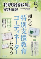 実践みんなの特別支援教育｜定期購読31%OFF