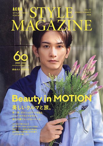 AERA STYLE MAGAZINE (アエラスタイルマガジン)｜定期購読