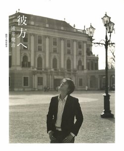 彼方へ 浦井健治｜定期購読 - 雑誌のFujisan