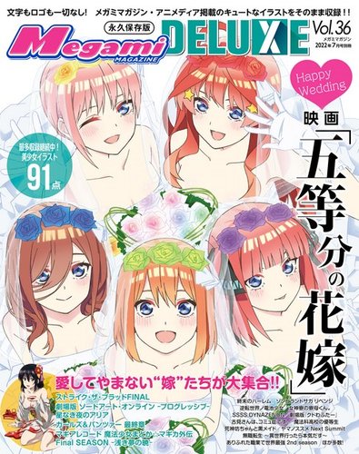 メガミマガジンDX｜定期購読 - 雑誌のFujisan