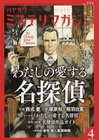 SFマガジン｜定期購読で送料無料 - 雑誌のFujisan