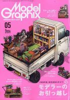 月刊モデルアート No.780 (発売日2009年07月25日) | 雑誌/定期購読の