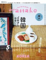 Hanako（ハナコ）｜定期購読22%OFF - 雑誌のFujisan
