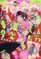 りぼん 2024年8月号 (発売日2024年07月03日) | 雑誌/定期購読の予約は