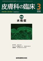 Derma（デルマ）｜定期購読3%OFF - 雑誌のFujisan
