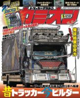 バスマガジン Vol.123 (発売日2024年01月29日) | 雑誌/定期購読の予約