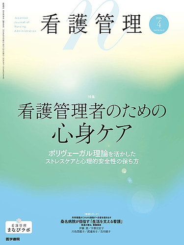看護管理｜定期購読10%OFF - 雑誌のFujisan