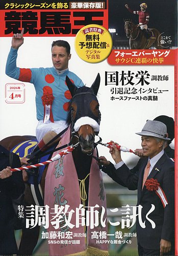 競馬王｜定期購読で送料無料 - 雑誌のFujisan