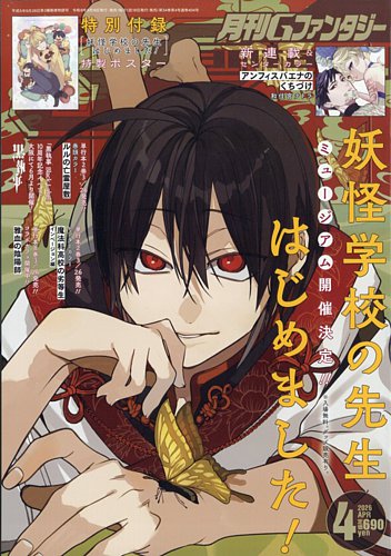 黒執事 ミニ屏風型描き下ろし複製サイン色紙 Gファンタジー 応募者全員