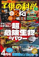 日経サイエンス 2025年3月号 (発売日2025年01月24日) | 雑誌/定期購読